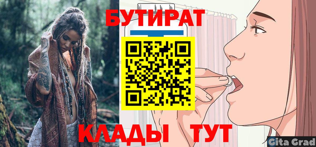 БУТИРАТ бутандиол Чита