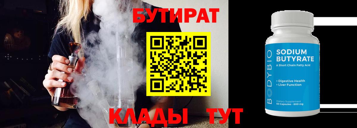 Чита  Бутират 1.4BDO  Вход с VPN 