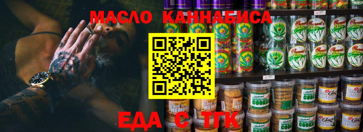 Чита  Печенье с ТГК конопля  Вход с VPN 