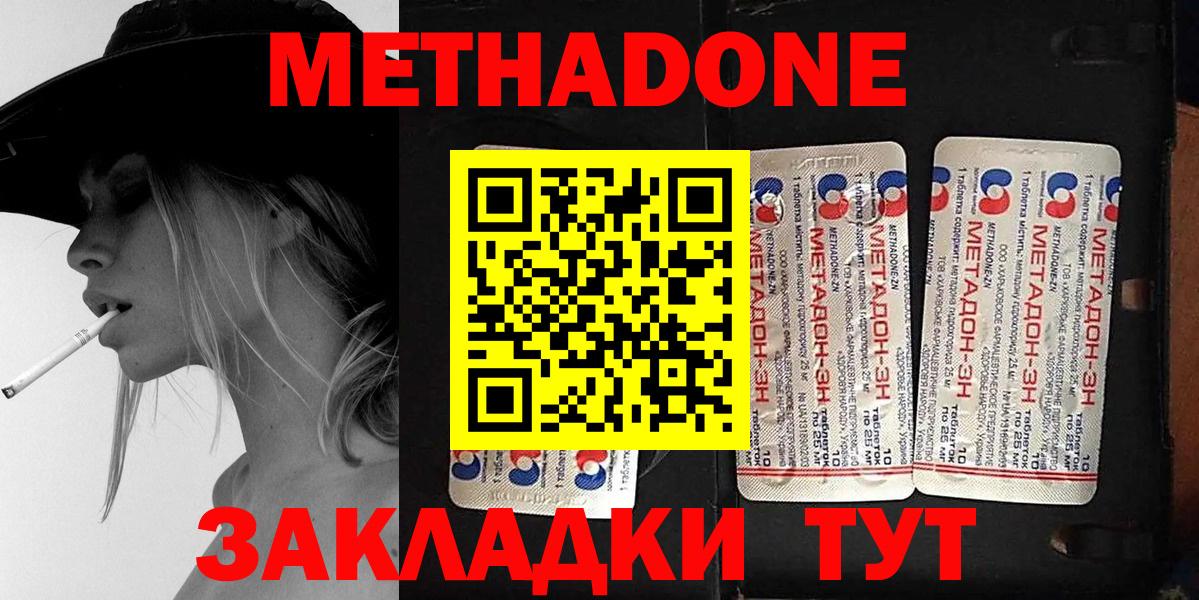 Метадон methadone  Вход с VPN  Чита 