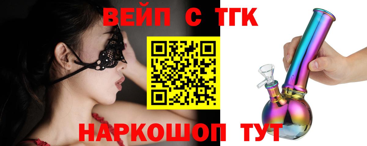 Дистиллят ТГК вейп  магазин    Вход с VPN  Чита  Дистиллят ТГК вейп с тгк 